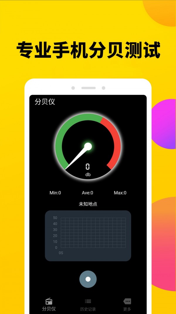 噪声分贝计app图3