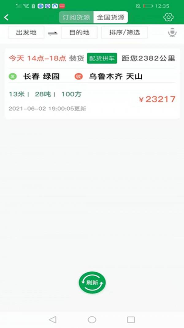 云村长有车不闲app图1