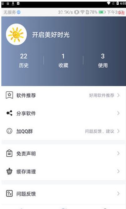 心晴壁纸app官方版图1