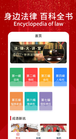 民法随身学APP图片1