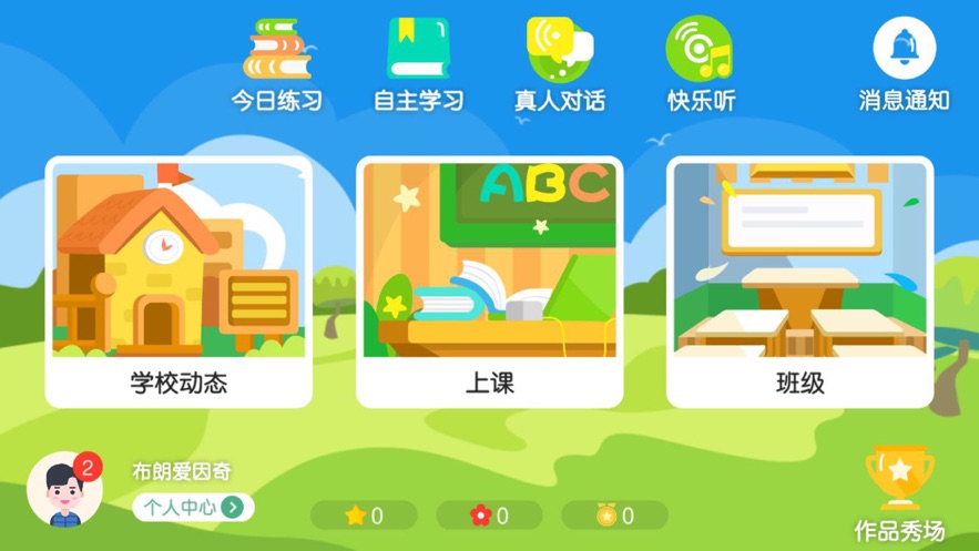 布朗爱因奇少儿英语app安卓最新版图1