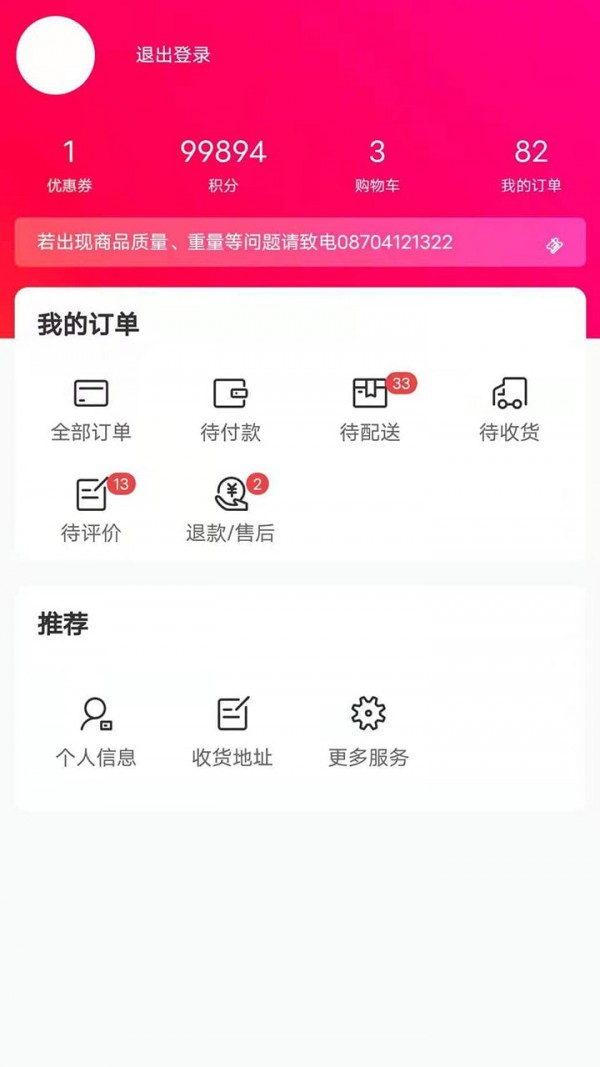 菜急配app官方版图1