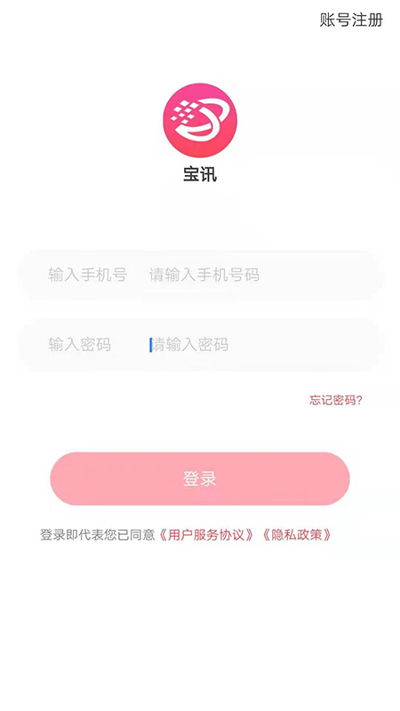 宝讯商城app官方版图3