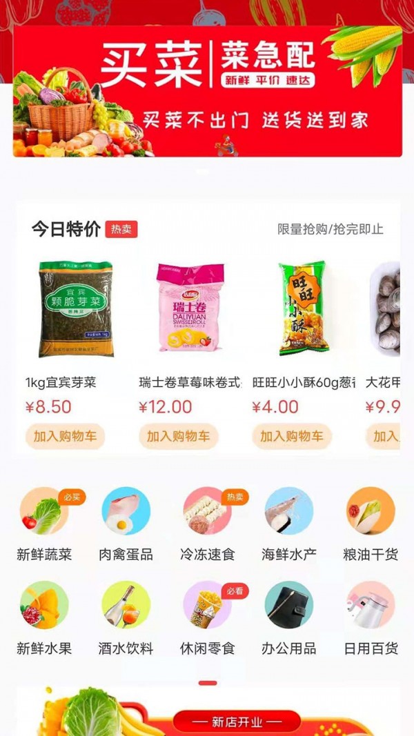 菜急配app官方版图2