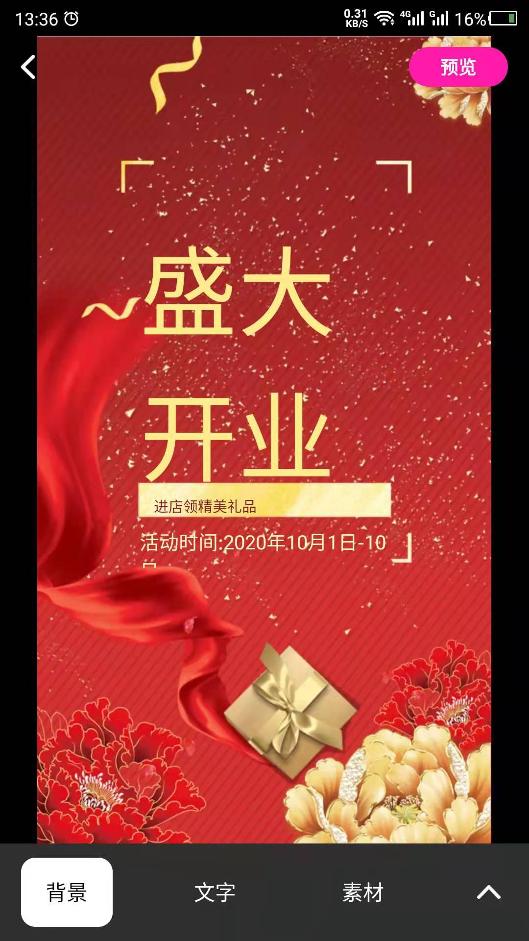 做海报app手机版图1