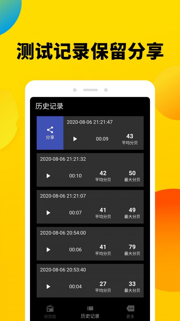 噪声分贝计app图1