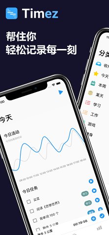 Timez时间记录app官方版图1