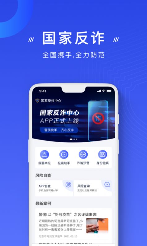 国家反诈中心1.1.7图1