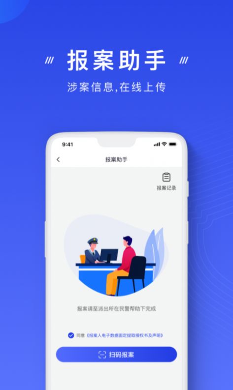 国家反诈中心1.1.7图2