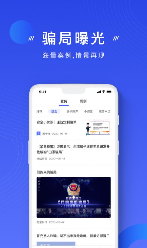 国家反诈中心1.1.7图片1