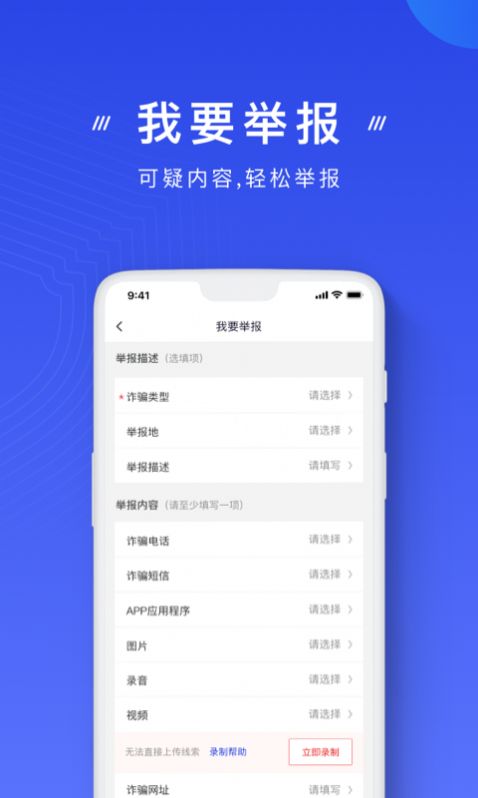 国家反诈中心1.1.7图3