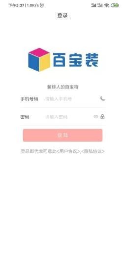 百宝装app官方版图2