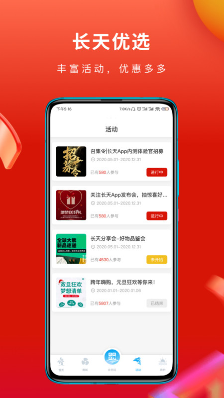 长天优选app官网版图3