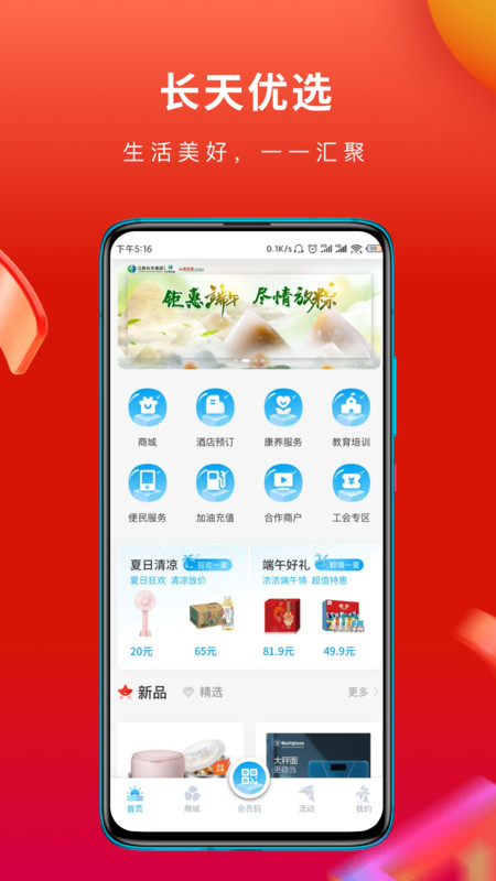 长天优选app官网版图1