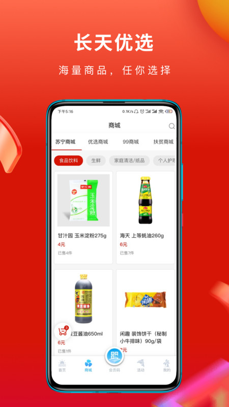 长天优选app图片1