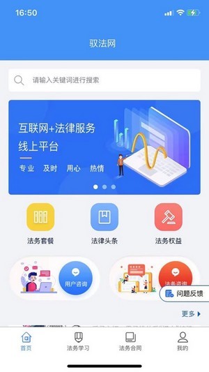 驭法网app图片1