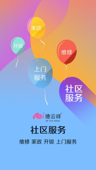 德云祥员工端app安卓版图3