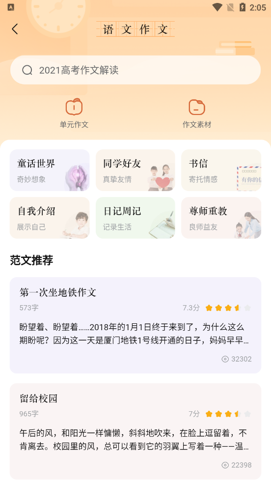 好课帮app官方版图1