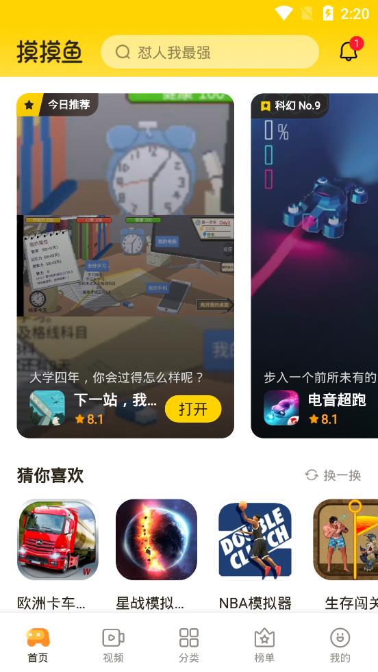 摸摸鱼1.10.0版本图片1