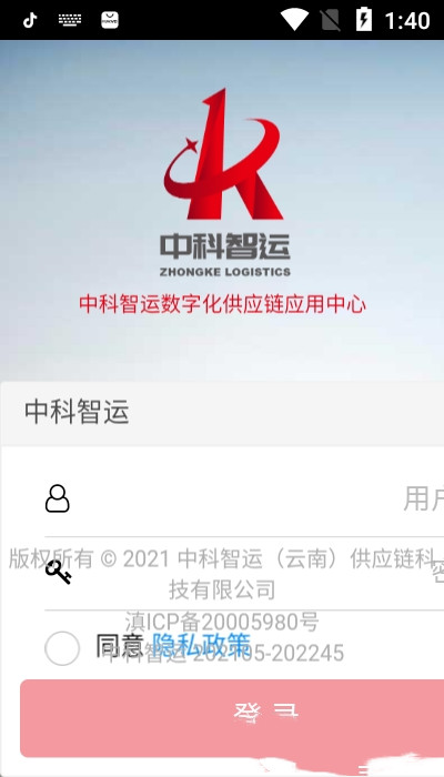 中科智运app图3