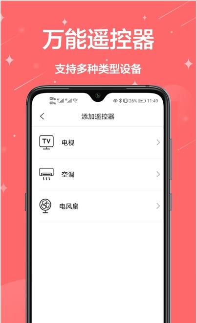 空调遥控器王app图片1