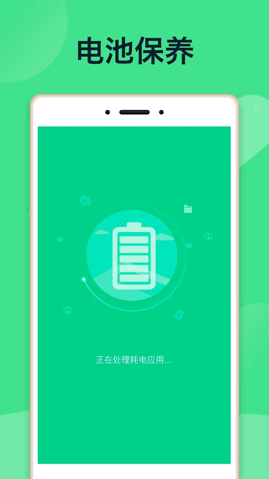 E省电池app手机版图1