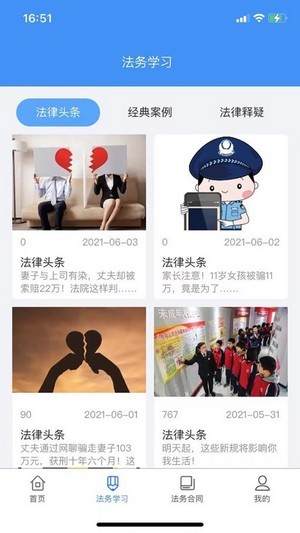 驭法网app官方版图3