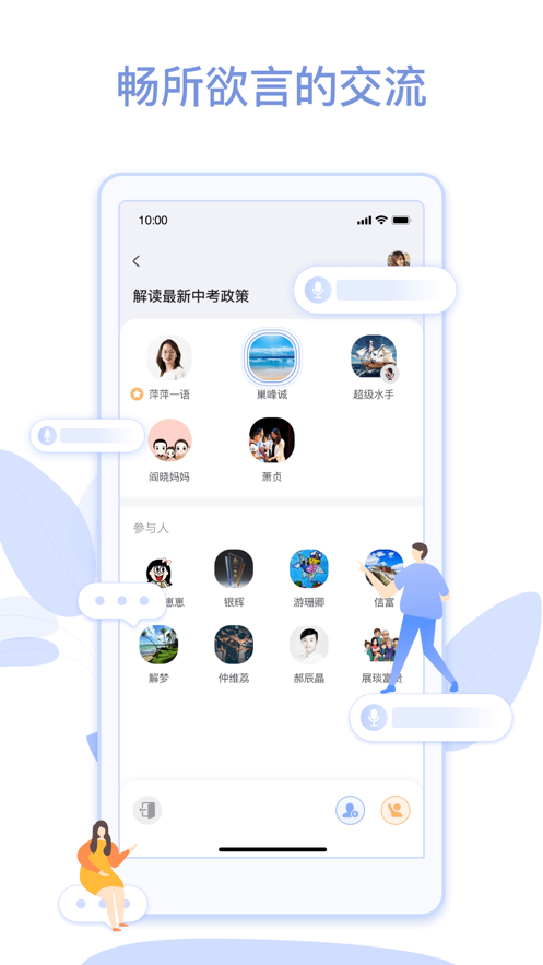 人人说app官方版图2