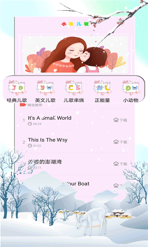 小鹿儿歌app图片1