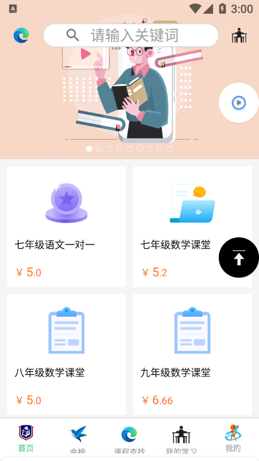 南北学府app官方版图2