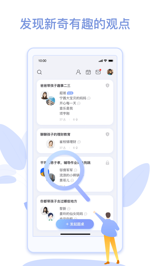 人人说app官方版图1