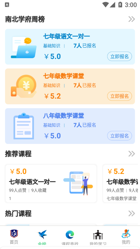 南北学府app官方版图3