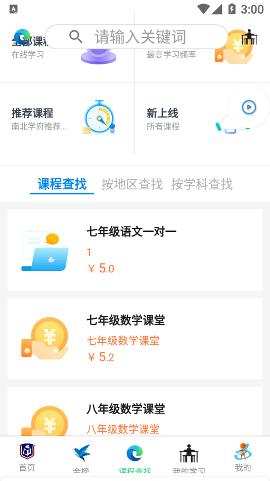 南北学府app官方版图1