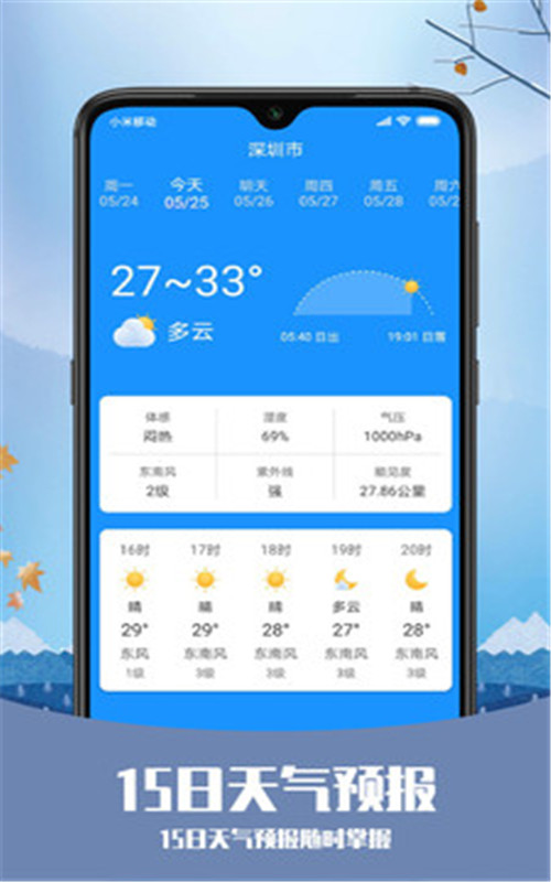 天气纯净版app图1