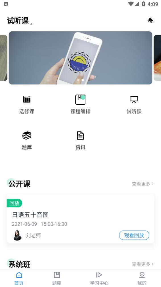 一桥语言app手机版图1