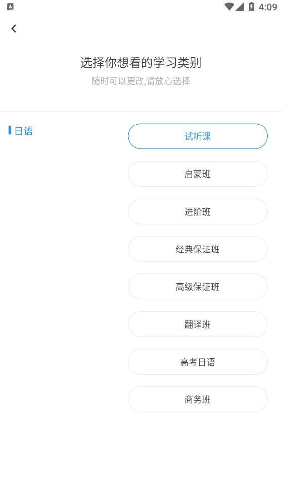 一桥语言app手机版图2