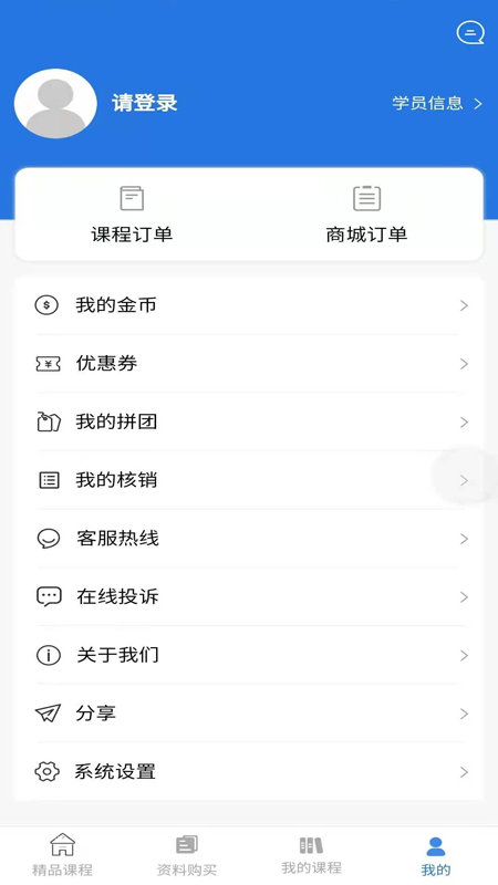 学航考研app图3