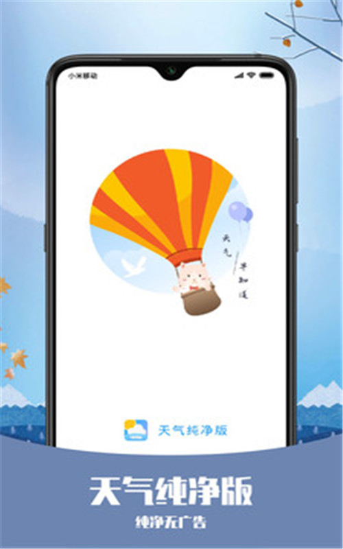 天气纯净版app图2