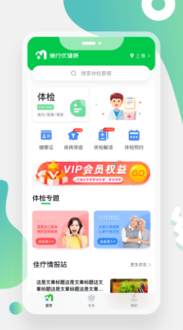 美疗优健康APP图2