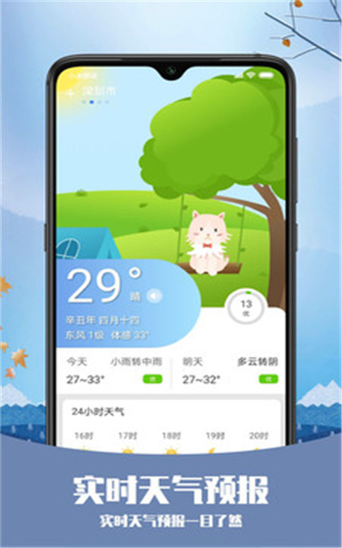 天气纯净版app图3