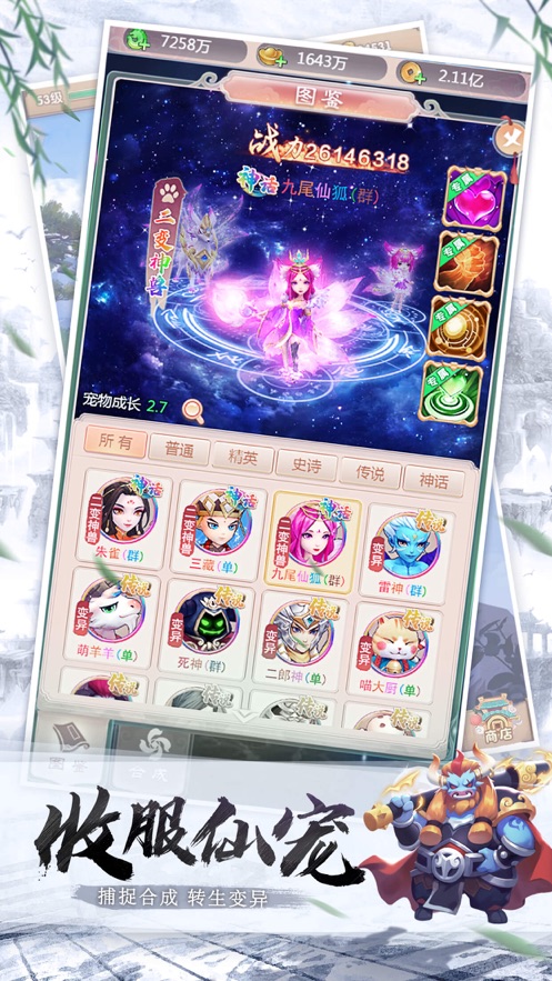 神宠争霸梦幻宠物手游官方版图2