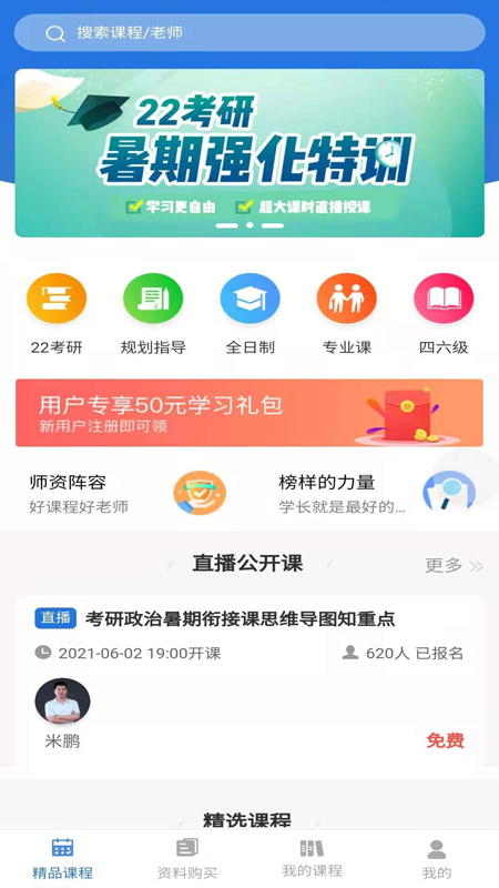 学航考研app图片1