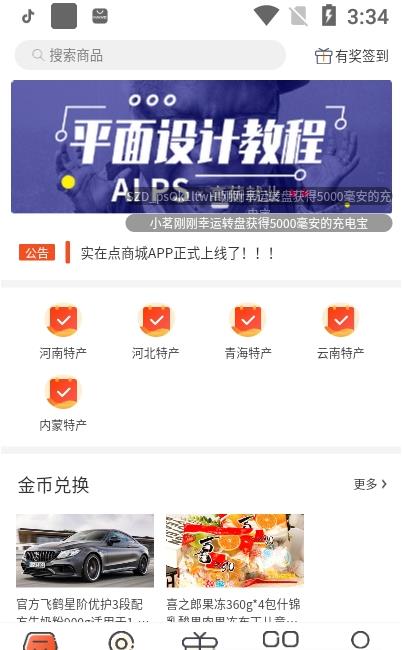 实在点app官方版图3