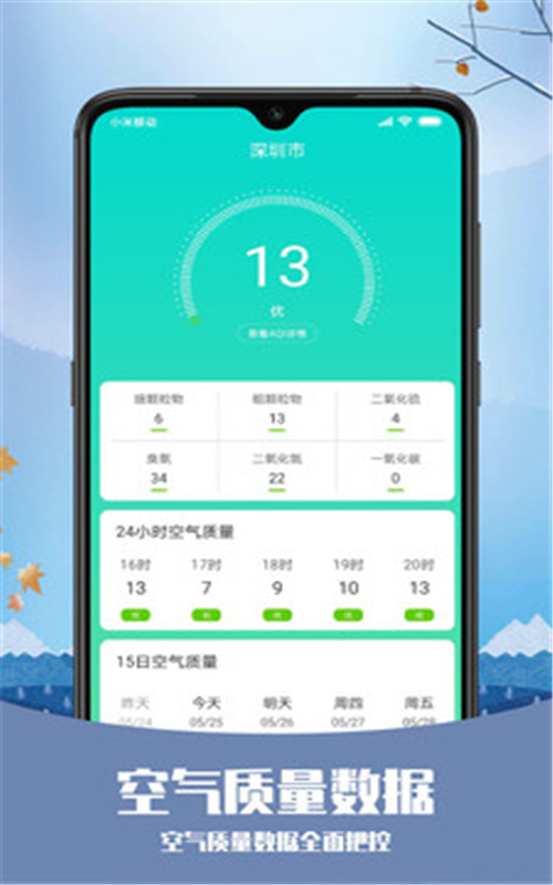 天气纯净版app图片1