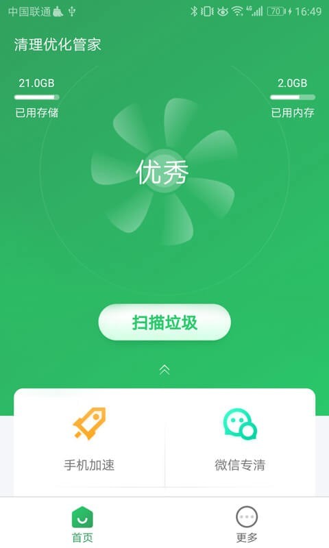 清理优化管家app图3