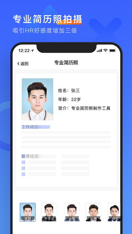 简历形象照app图2