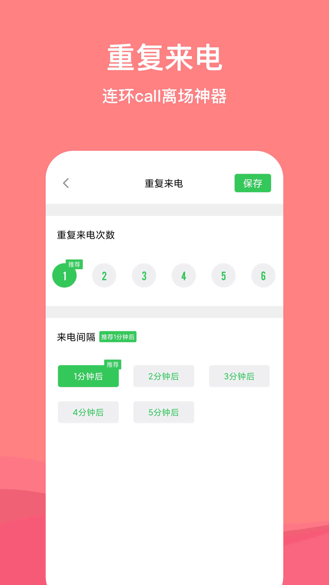 虚拟脱身电话app手机版图2