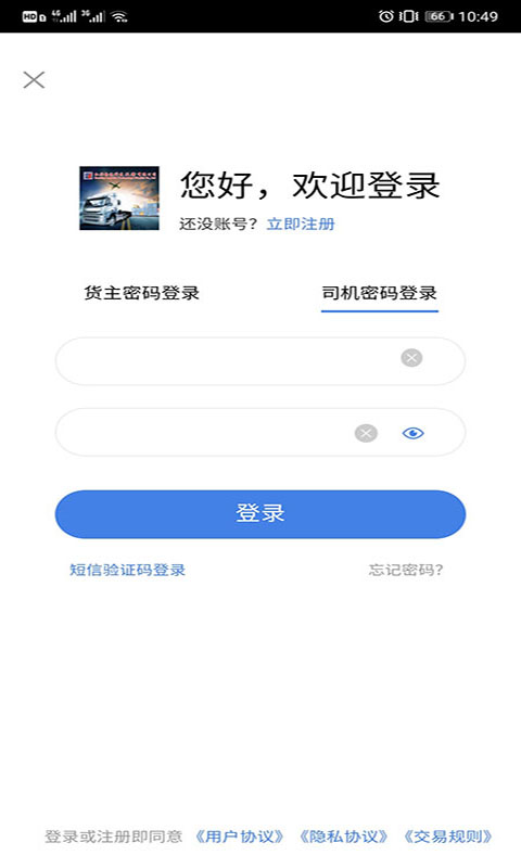 仁兴物流app官网版图1