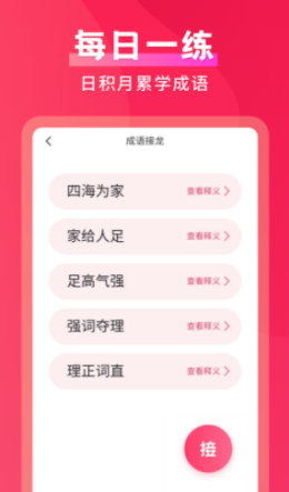 默契成语app安卓版图2