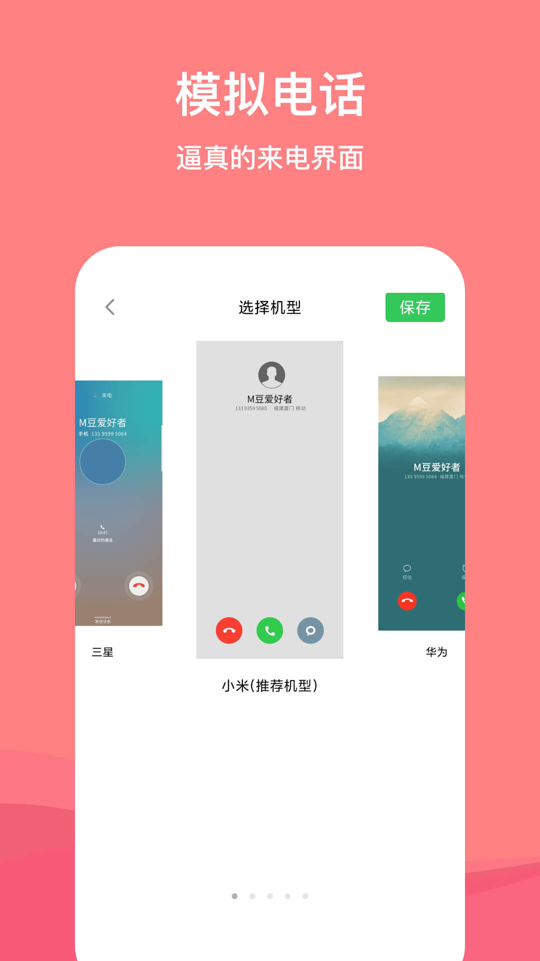 虚拟脱身电话app手机版图3